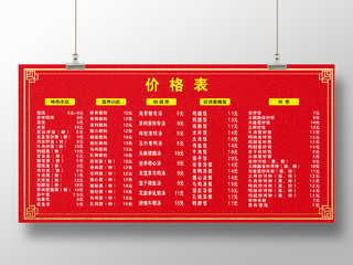 红色喜庆中国风价格表菜单展板价目表餐饮美食沙县小吃